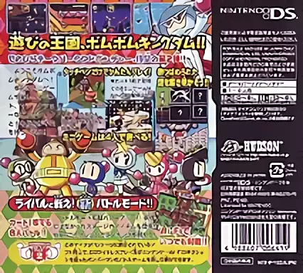 Image n° 2 - boxback : Touch! Bomberman Land - Star Bomber no Miracle World